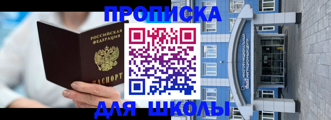 прописка ребенка в Мытищах