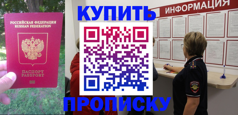 временная регистрация надежно в Мытищах