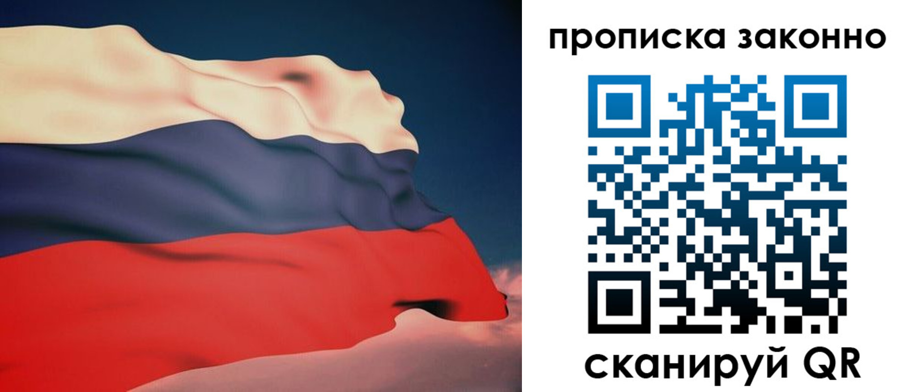 прописка 2025 в Мытищах