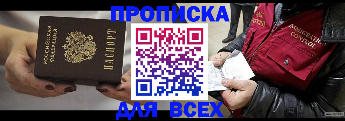 временная регистрация законно в Мытищах