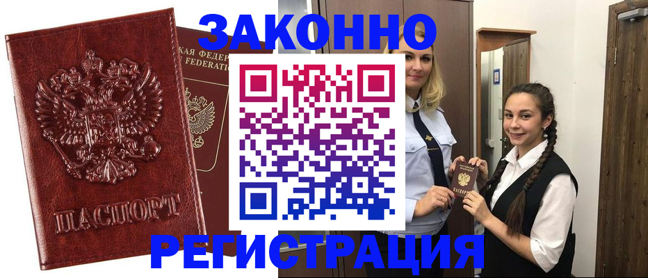 временная регистрация надежно в Мытищах