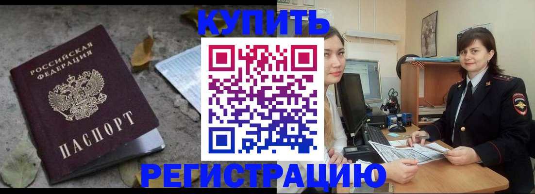 прописка гарантия в Мытищах