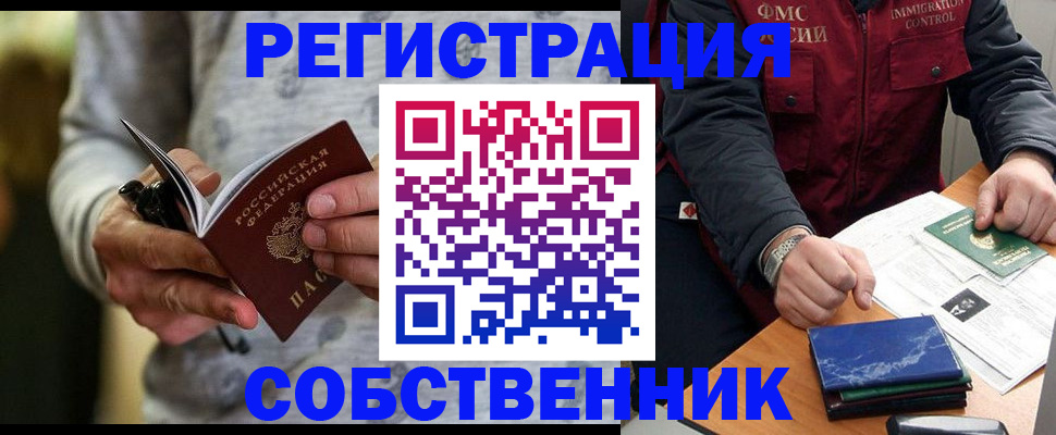 прописка в квартире в Мытищах